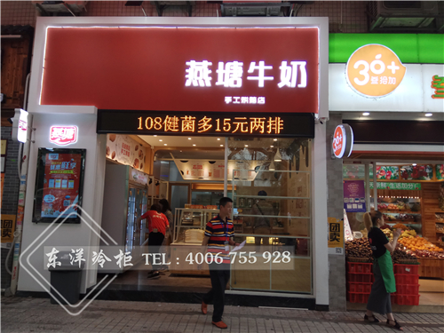 廣州燕塘牛奶蛋糕展示柜-東洋面包柜-冷藏展示柜工程案例,保鮮柜展示柜,冒菜保鮮柜,保鮮柜圖片,鮮花鮮肉保鮮柜,保鮮柜尺寸,鮮花保鮮冷柜,小型保鮮展示柜,小型保鮮柜,家用保鮮柜,二手保鮮柜市場(chǎng),食品保鮮柜,星星保鮮柜,食品保鮮展示柜,麻辣燙保鮮柜價(jià)格,鮮花保鮮柜多少錢(qián)一臺(tái),食物保鮮柜,超市生鮮保鮮柜,三開(kāi)門(mén)保鮮柜,蔬菜保鮮柜圖片